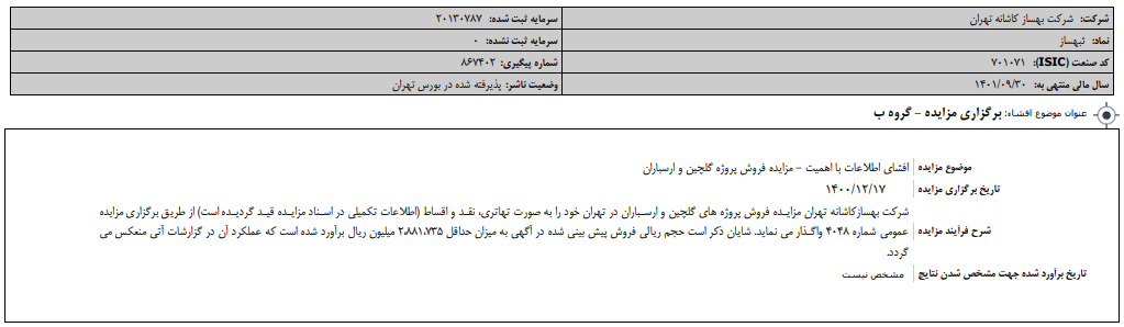 " ثبهساز " پروژه می فروشد