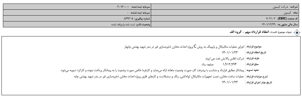 " کیسون " قرارداد جدید بست