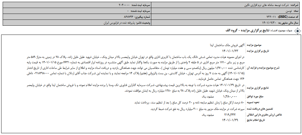 نتیجه مزایده " توسن " مشخص شد