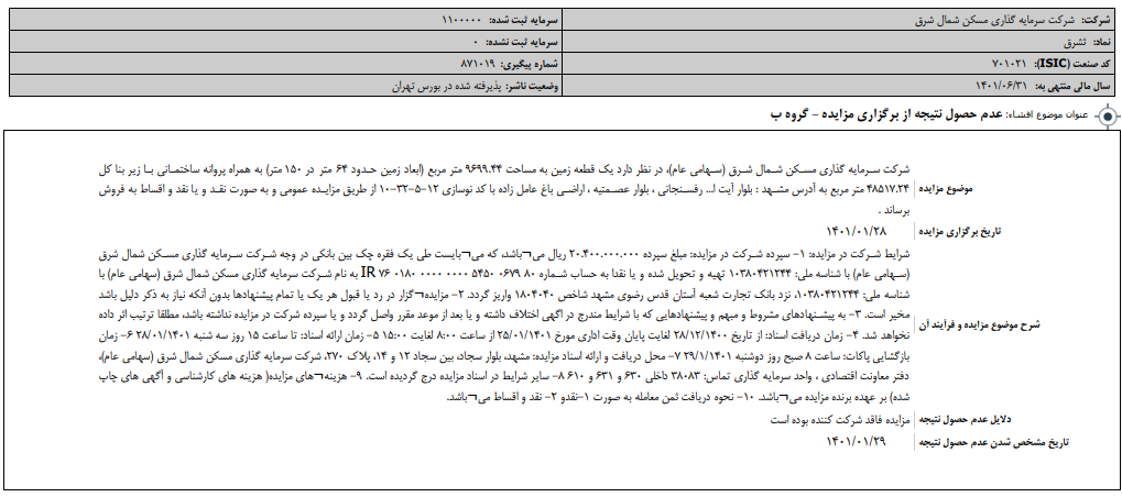 مزایده «ثشرق» بی‌نتیجه ماند