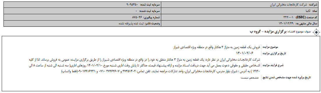 " لکما " زمین می‌فروشد