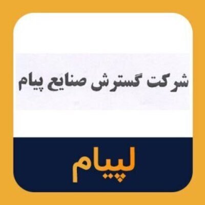 " لپیام " شفاف سازی کرد