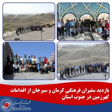 بازدید سفیران فرهنگی  استان کرمان و شهرستان سیرجان از اقدامات گهرزمین