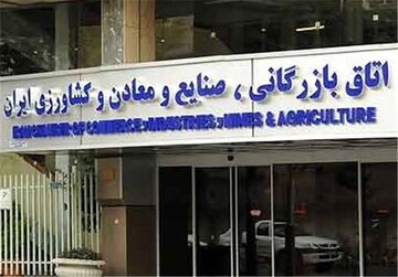 آغاز انتخابات ریاست اتاق بازرگانی ایران
