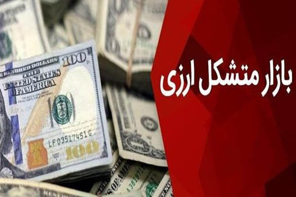 بازار متشکل ارزی در روز ۱۵ خرداد فعال خواهد بود