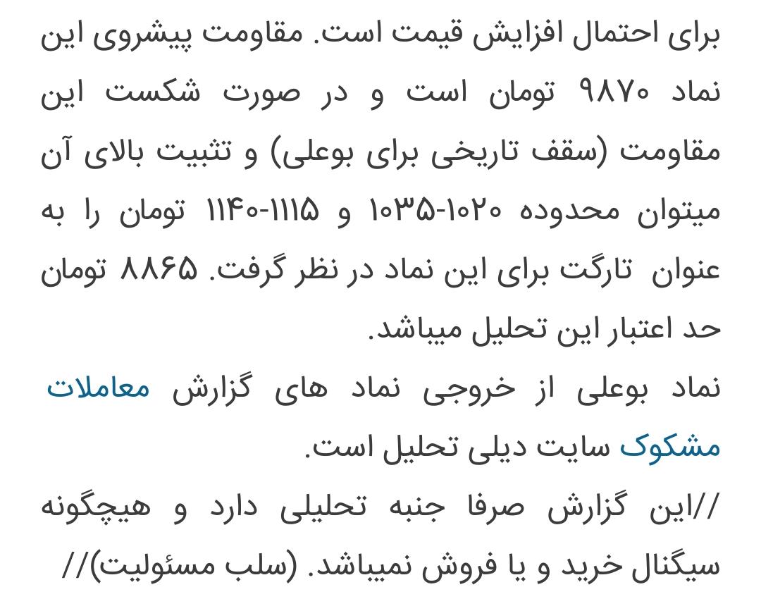 " بوعلی " تا کجا رشد می‌کند؟