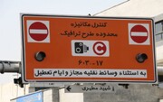 محدودیت‌های ترافیکی هفته اول مهر/ فعالیت‌های عمرانی در تهران ممنوع شد