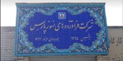 کفپارس ۶ ماهه چقدر سود داشت؟