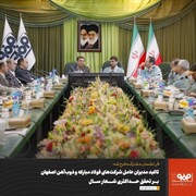  تاکید مدیران عامل شرکت‌های فولاد مبارکه و ذوب‌آهن اصفهان بر تحقق حداکثری شعار سال