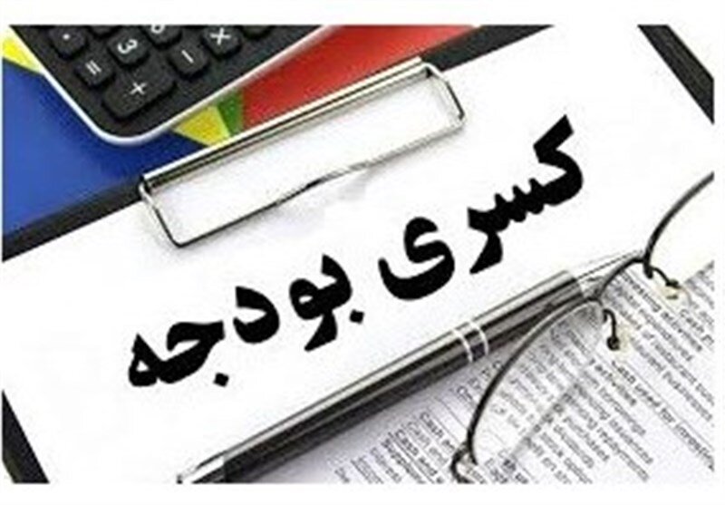 دولت پزشکیان با کسری بودجه چه می کند؟