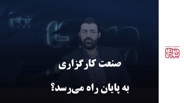 صنعت کارگزاری به پایان راه می‌رسد؟