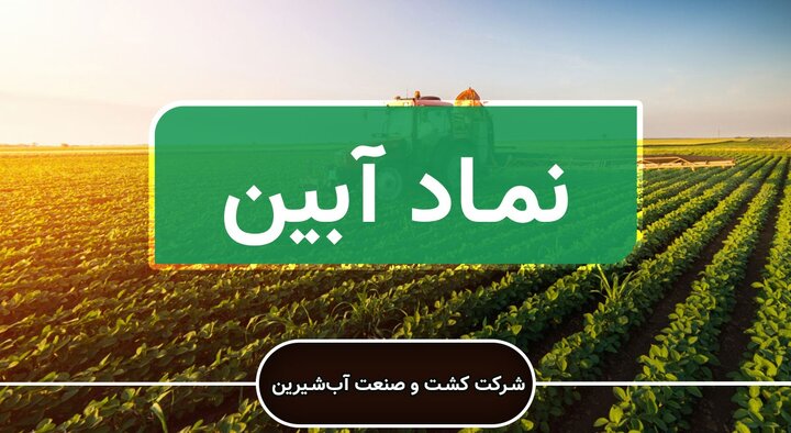 آبین قرارداد ۱۹۳ میلیارد ریالی فروش پسته امضا کرد