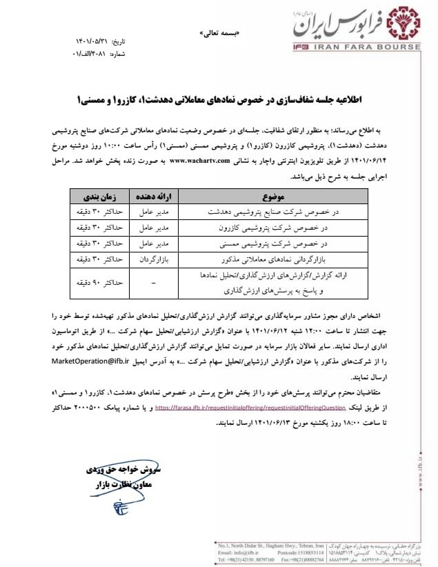 دهدشت، کازرو و ممسنی در یک قدمی بازگشت به تابلوی فرابورس