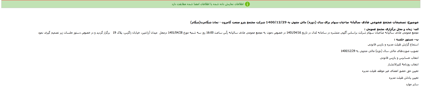 شگام به هر سهم ۲۰۵ ریال سود داد