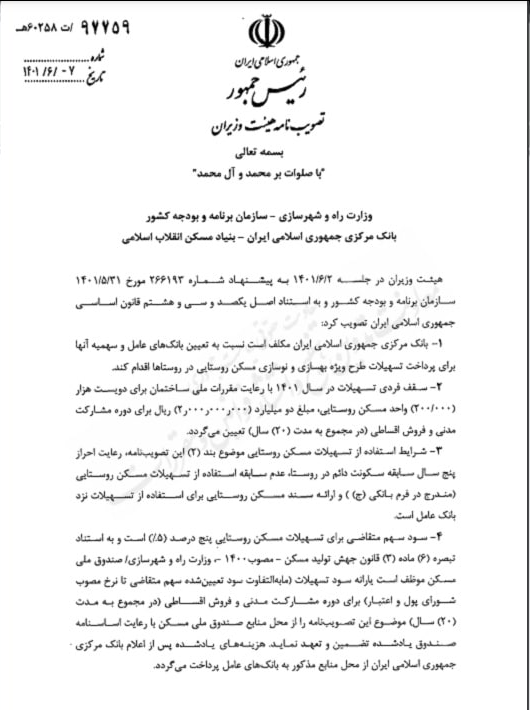 وام ۲۰۰ میلیون تومانی مسکن ابلاغ شد