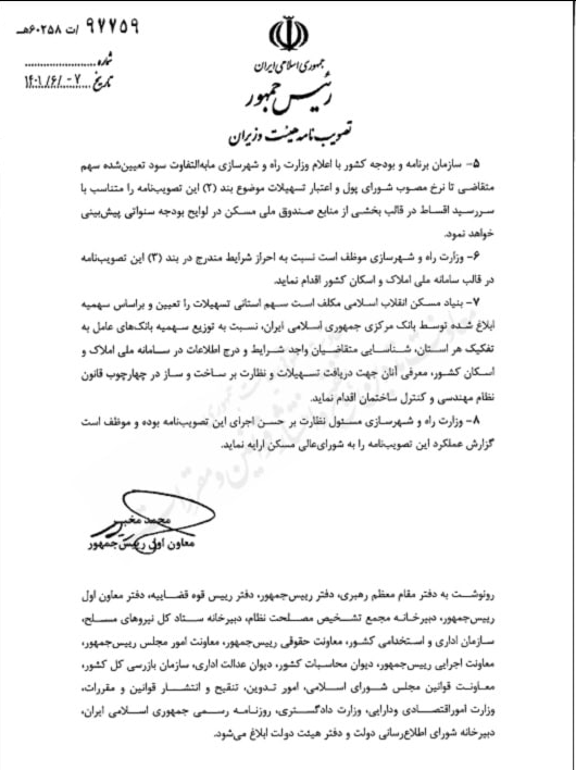 وام ۲۰۰ میلیون تومانی مسکن ابلاغ شد