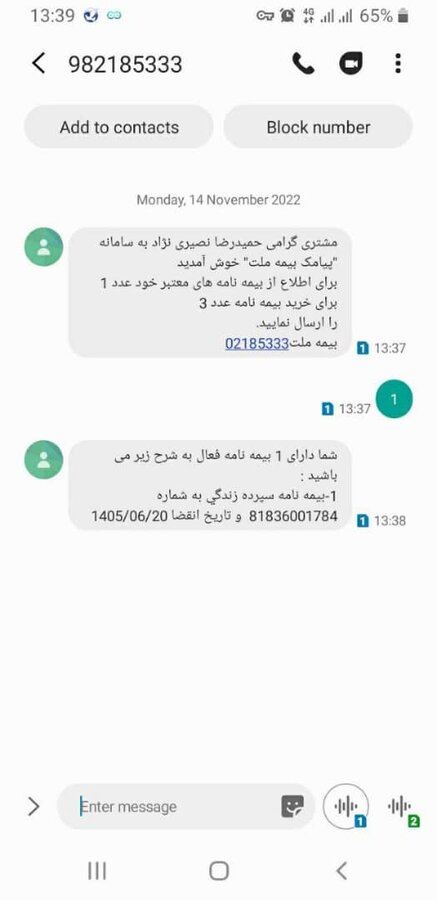 میدانید چند بیمه نامه فعال در «بیمه ملت» دارید؟