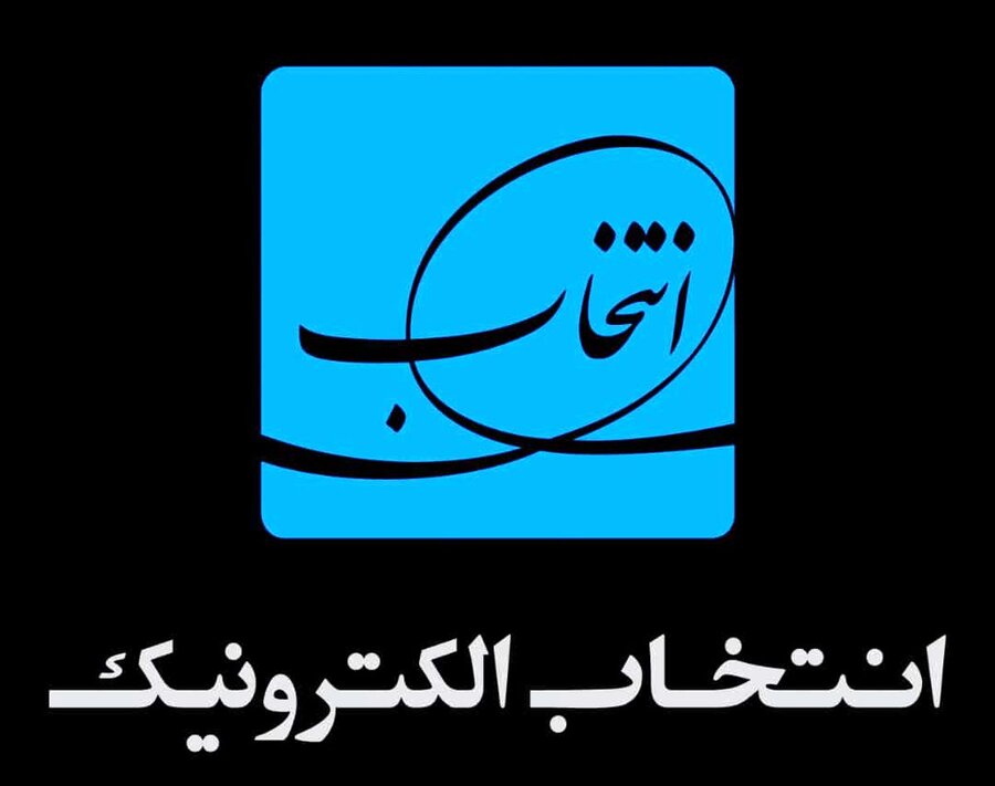 رشد ۶ درصدی درآمد انتخاب