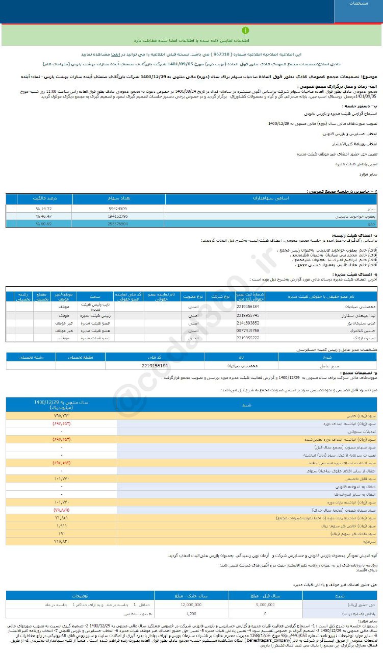 سود نقدی هر سهم آینده چقدر شد؟