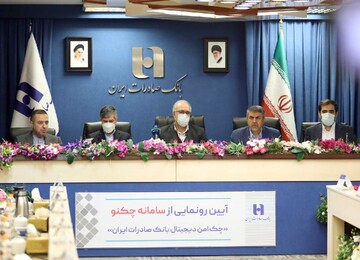«چکنو» چک امن دیجیتال بانک صادرات ایران عملیاتی شد