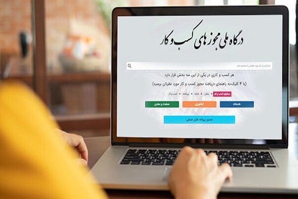 انفعال ۹ دستگاه در زمینه تبدیل مجوزهای کاغذی به الکترونیکی