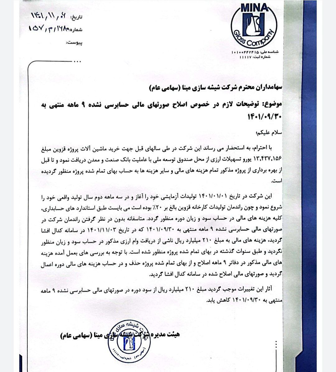 دلایل تغییرات اطلاعات واقعی ۹ ماهه کمینا چه بود؟