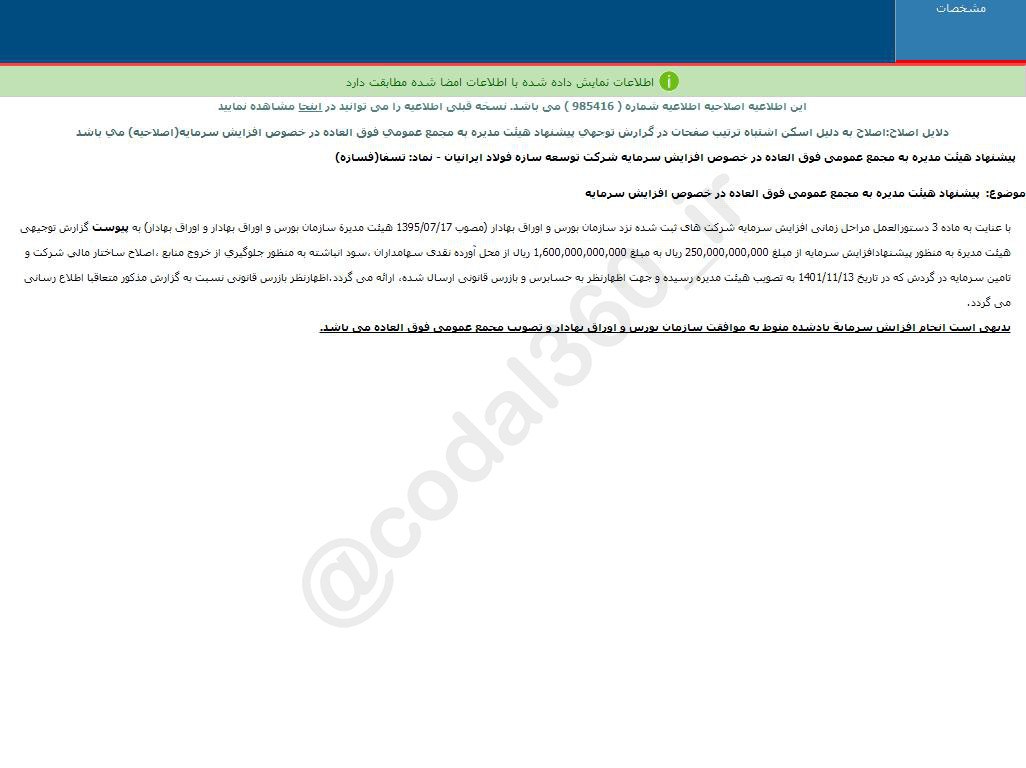 تسفا افزایش سرمایه می دهد