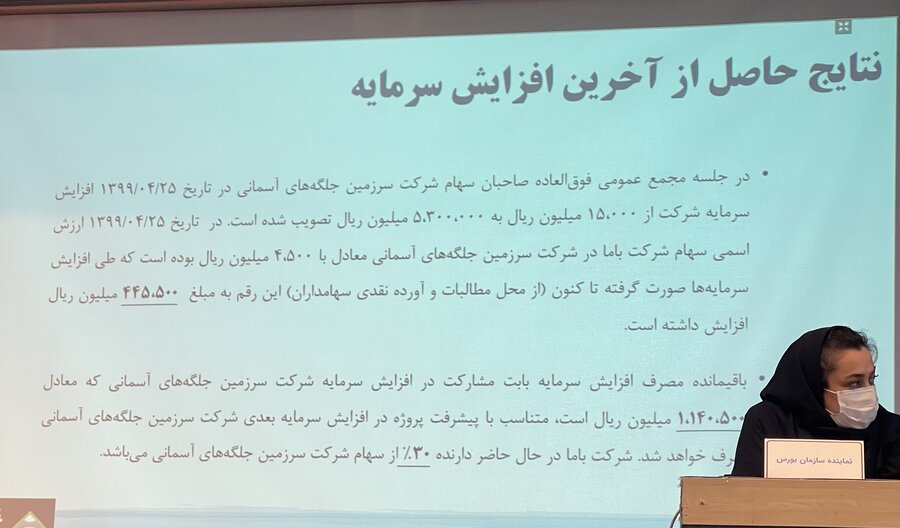 افزایش سرمایه ۲۰ هزار میلیارد ریالی "کاما"