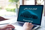 ثبت‌نام حساب وکالتی خودروهای ایران خودرو و سایپا در بانک شهر