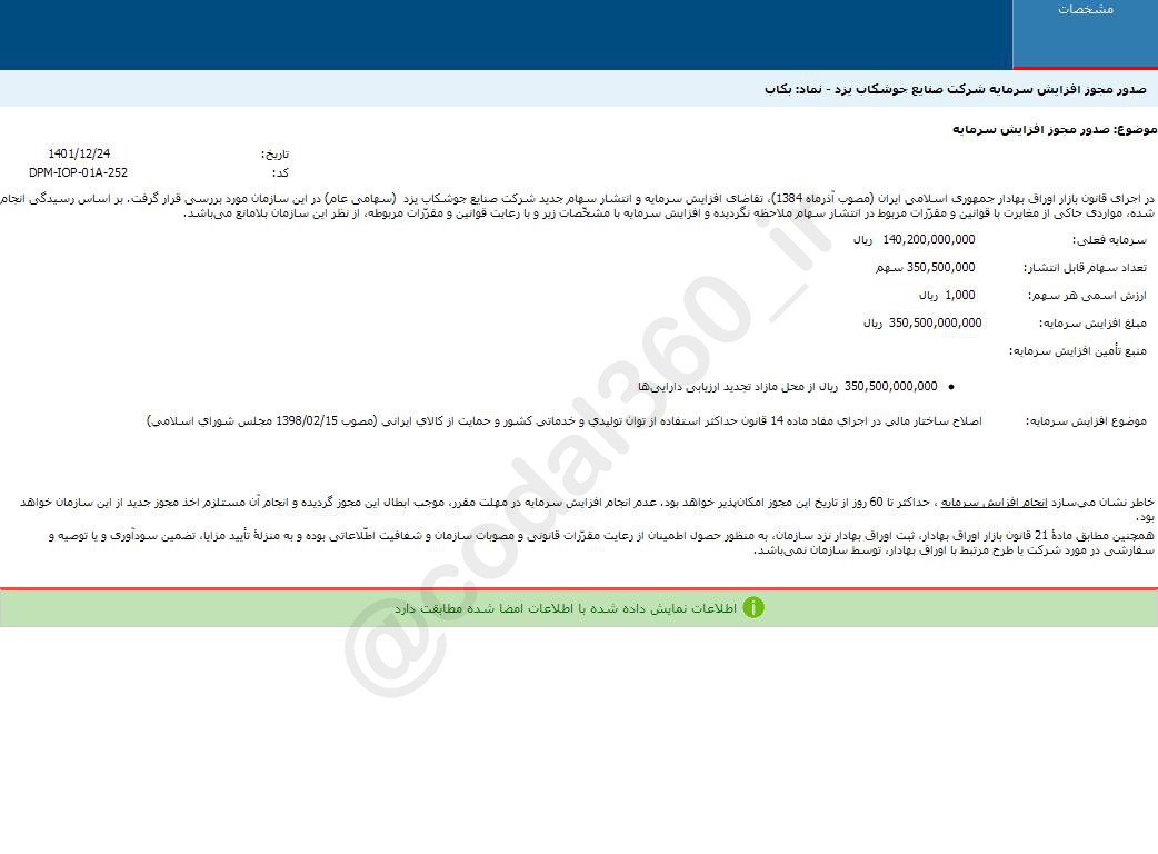 بکاب در مسیر افزایش سرمایه