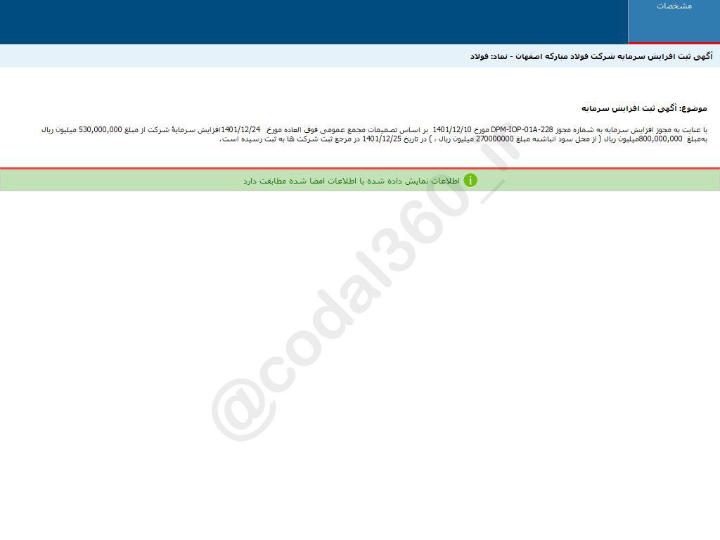 افزایش سرمایه فولاد ثبت شد