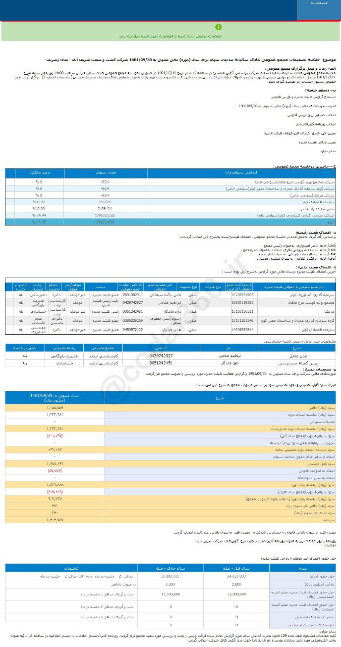 زشریف چقدر سود تقسیم کرد؟