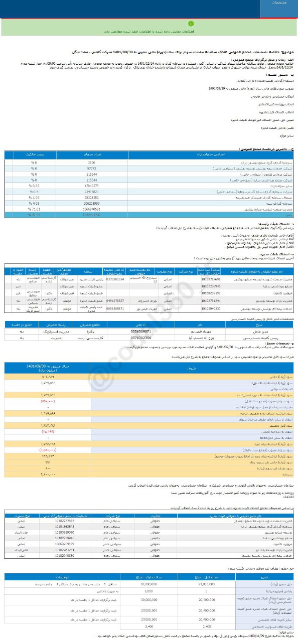 شگل به هر سهم چقدر سود داد؟