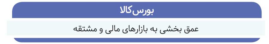 وعدههای ۱۴۰۲ / خوشبینی برای آینده بازار ادامه دارد