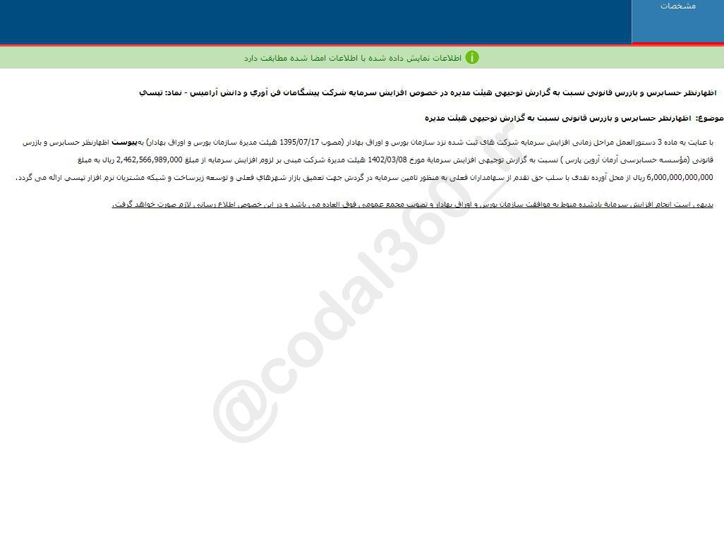 تپسی درباره افزایش سرمایه شفاف سازی کرد 2 تپسی در باره افزایش سرمایه شفاف سازی کرد