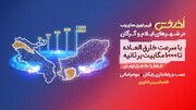 آذرخش | فیبر نوری های‌وب در شهرهای ایلام و گرگان