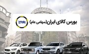 عرضه ۱۲۰ دستگاه کامیون و کامیونت امروز در بورس کالا