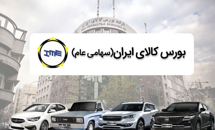 عرضه ۱۲۰ دستگاه کامیون و کامیونت امروز در بورس کالا