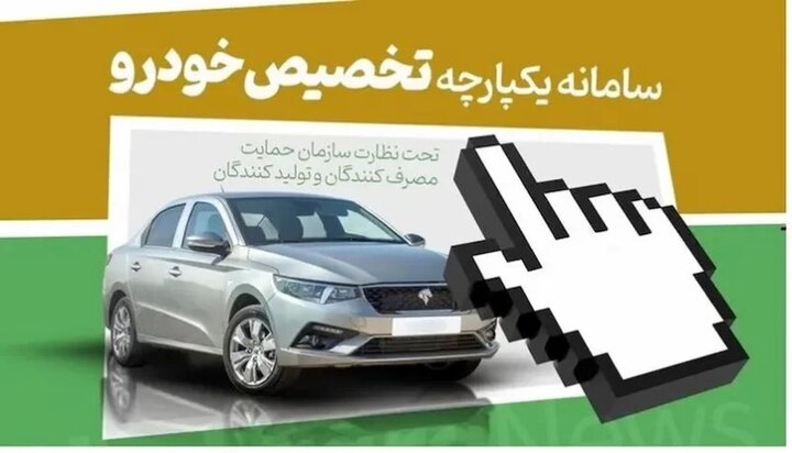 آغاز فروش اقساطی یک محصول پرطرفدار سایپا در سامانه یکپارچه خودرو