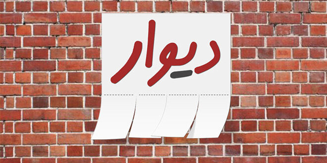 تعدیل گسترده نیروها در شرکت دیوار