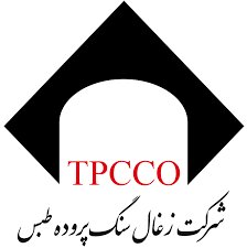 بازدید مدیران ارشد تاصیکو از شرکت زغال‌سنگ پروده طبس