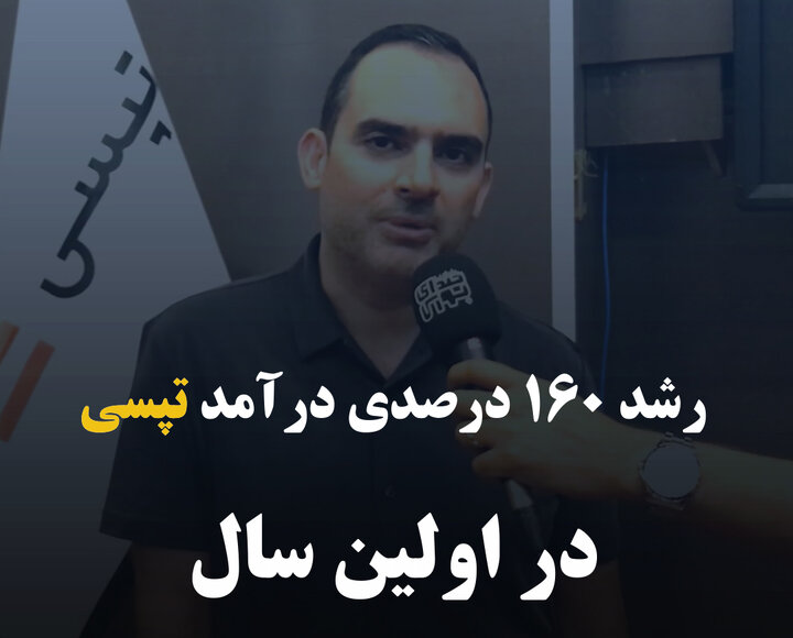 رشد ۱۶۰ درصدی درآمد تپسی در اولین سال