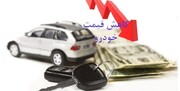 عوامل کاهش قیمت و کنترل نوسان‌های 4 ساله بازار خودرو
