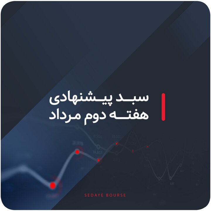 سبدهای پیشنهادی هفته دوم مرداد