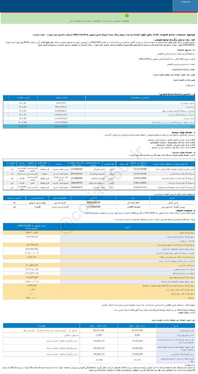 این سهم نفتی را بخریم یا خیر؟