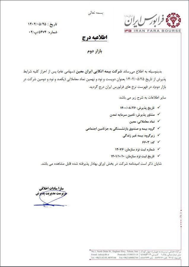 نماد معین در فرابورس درج شد