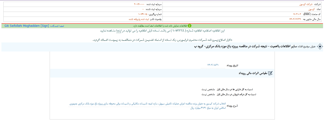 کیسون در خصوص مناقصه بانک مرکزی توضیح داد