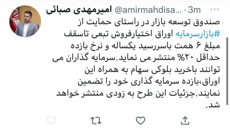 فروش ۶ همت اوراق تبعی