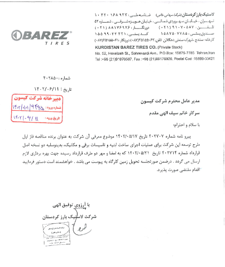 کیسون درباره قراردادها شفاف سازی کرد