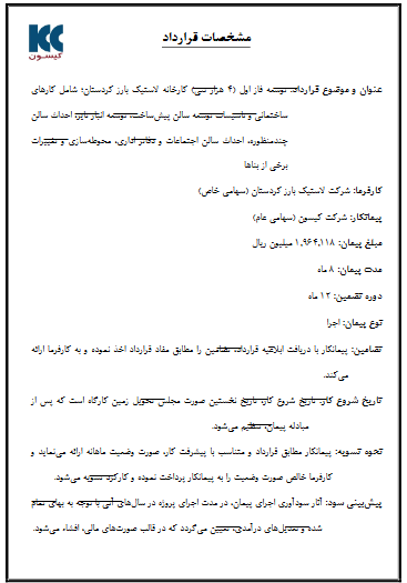 کیسون درباره قراردادها شفاف سازی کرد